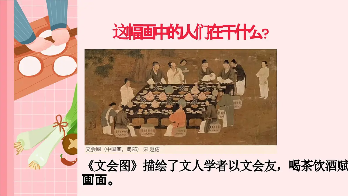 人美版一年级上册(2024秋版)美术4.3《小小美食节》课件第3页