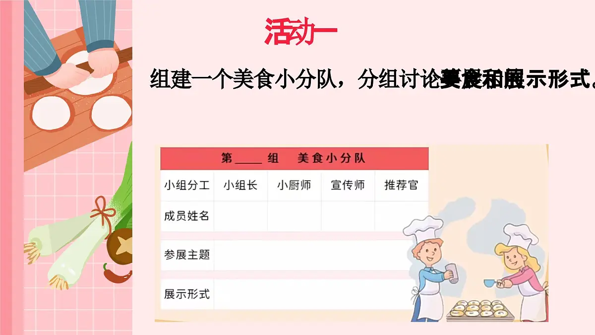 人美版一年级上册(2024秋版)美术4.3《小小美食节》课件第5页