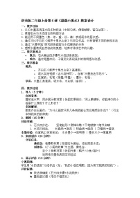浙美版（2024）二年级上册（2024）6. 潺潺小溪水教案