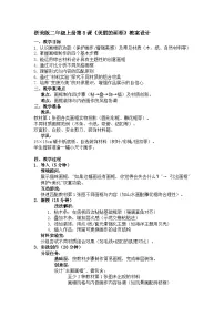 浙美版(2024)二年级上册(2024)8. 美丽的画框教案