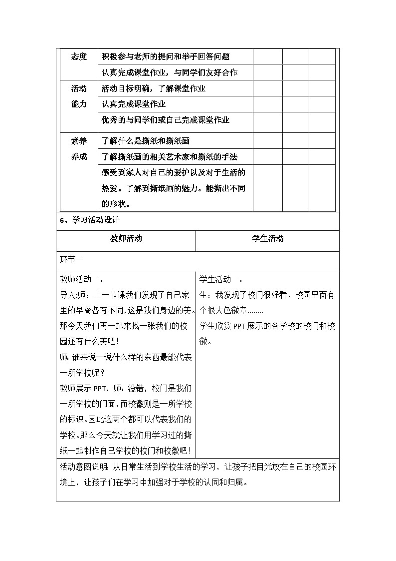 第三课 开心进学校【大单元教学】岭南版一年级上册大单元教案设计第一单元 第二课时《开心进学校》第2页