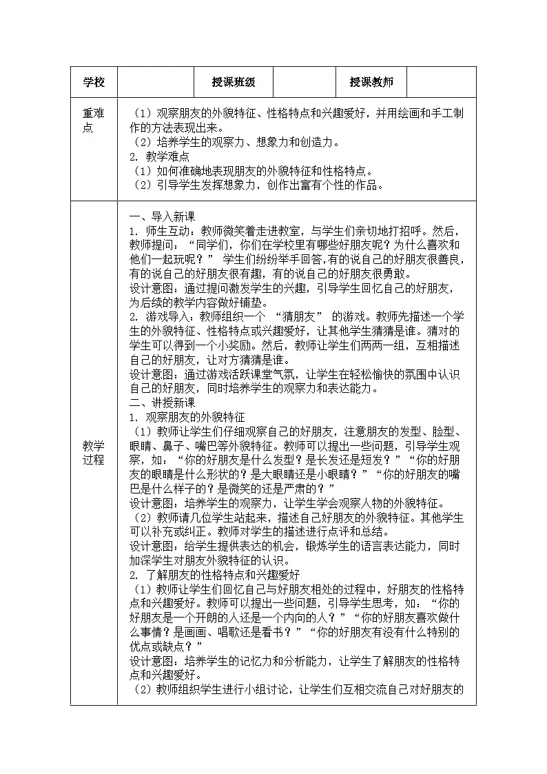 熟悉的朋友(教学设计)-2024-2025学年岭美版(2024)美术一年级上册第2页