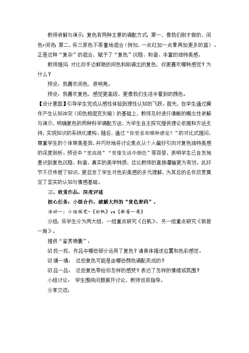 【核心素养目标】冀美版小学美术三年级上册 第三单元第3课《复色》教案第3页