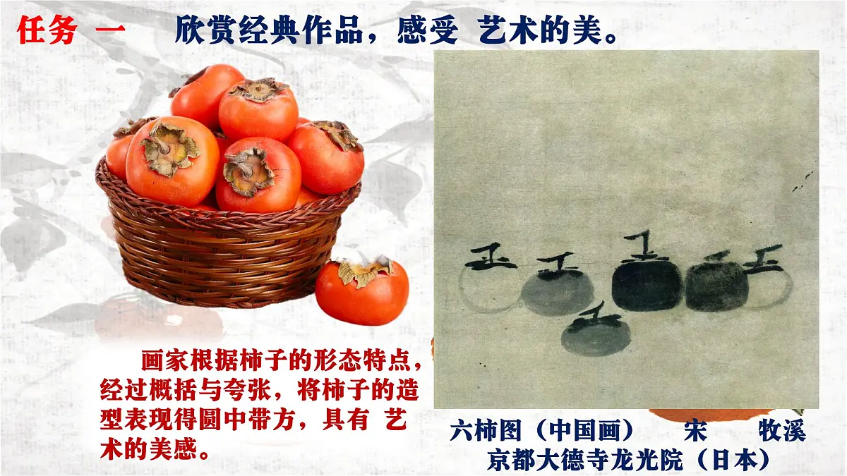 人美版小学三年级美术上册第二单元第二课《蔬果显墨韵》课件第4页