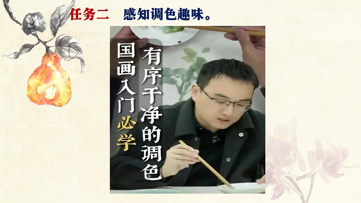 人美版小学三年级美术上册第二单元第二课《蔬果显墨韵》课件第5页