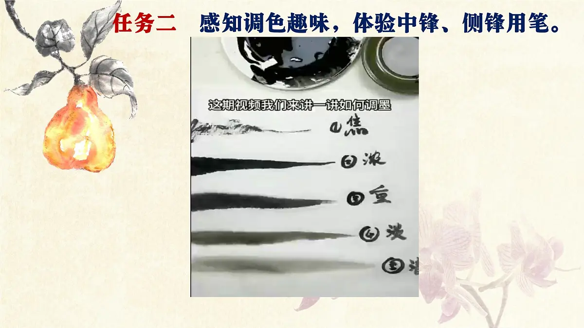 人美版小学三年级美术上册第二单元第二课《蔬果显墨韵》课件第6页