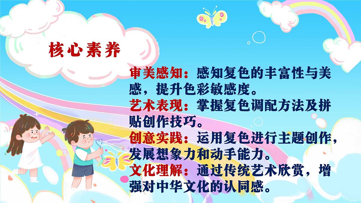 人美版小学三年级美术上册第四单元第三课《色彩大家族》课件第2页