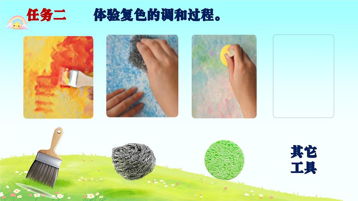 人美版小学三年级美术上册第四单元第三课《色彩大家族》课件第7页