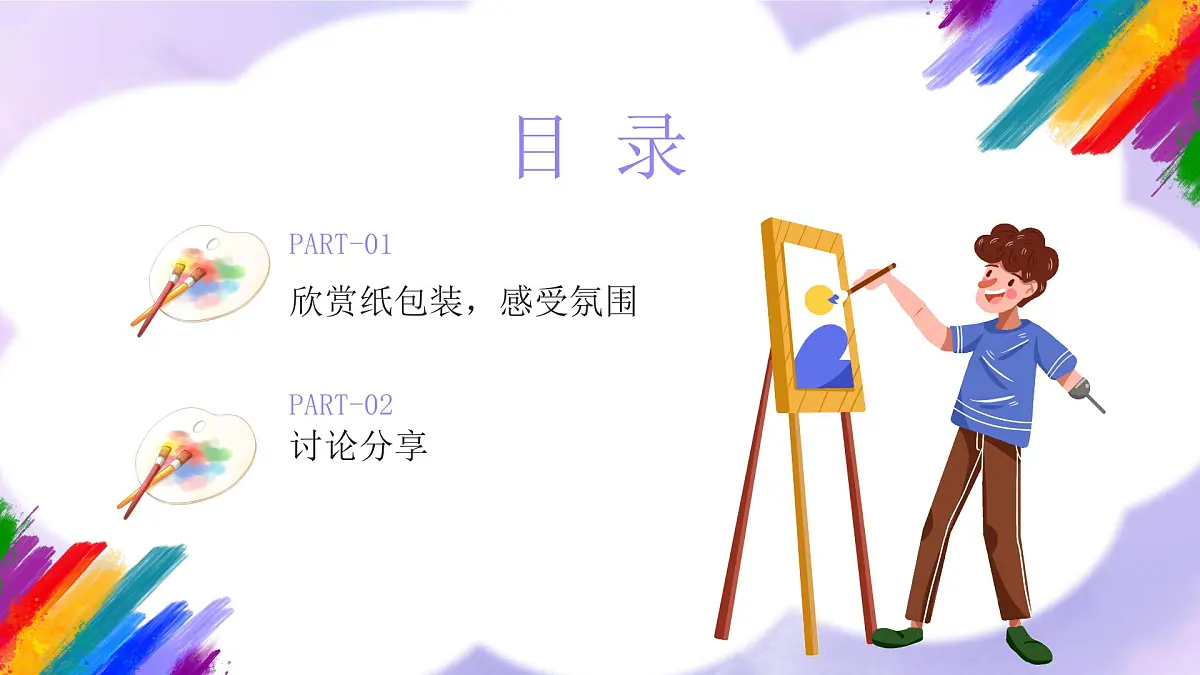 人美版小学美术三年级上册第三单元第1课《漂亮的纸包装》课件第2页