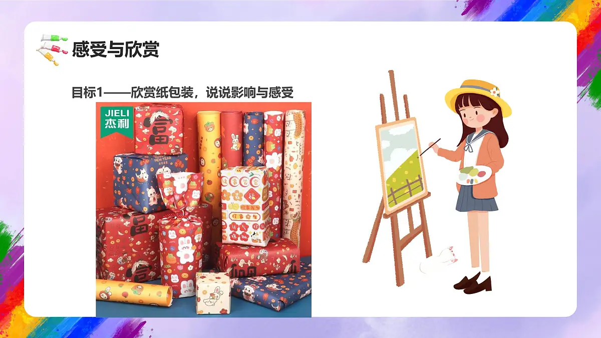 人美版小学美术三年级上册第三单元第1课《漂亮的纸包装》课件第6页
