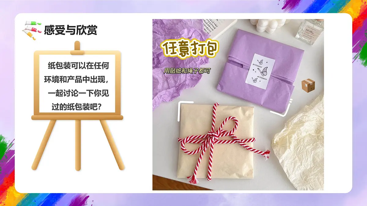 人美版小学美术三年级上册第三单元第1课《漂亮的纸包装》课件第7页
