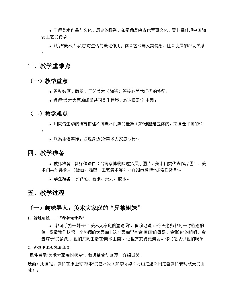 苏少版小学美术三年级上册1.1《大家庭里成员多》教学设计第2页