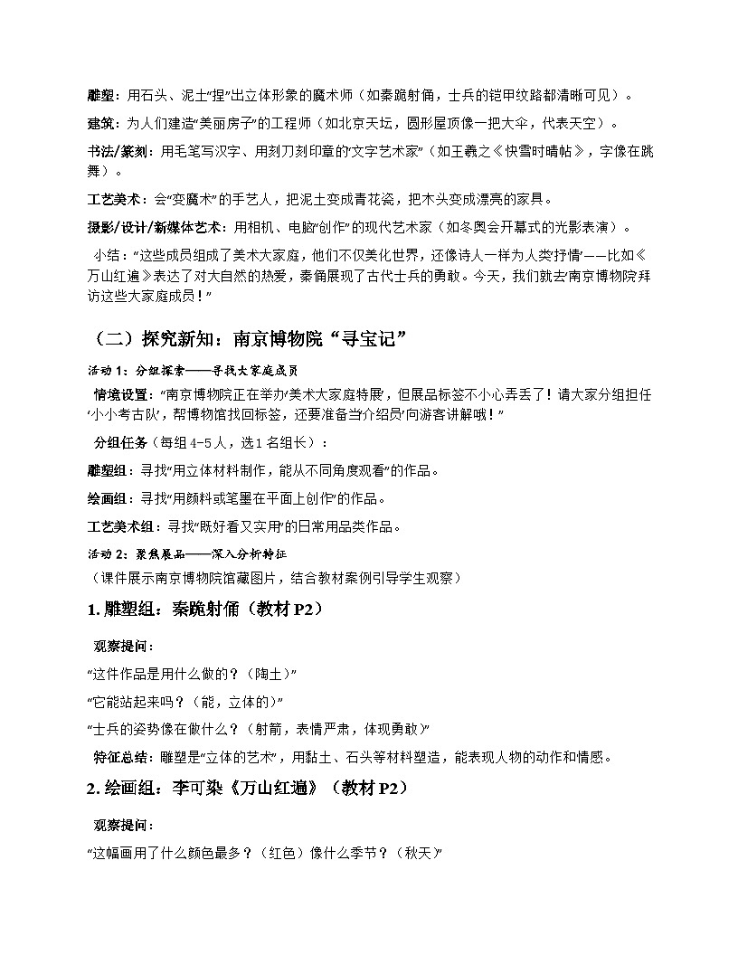 苏少版小学美术三年级上册1.1《大家庭里成员多》教学设计第3页