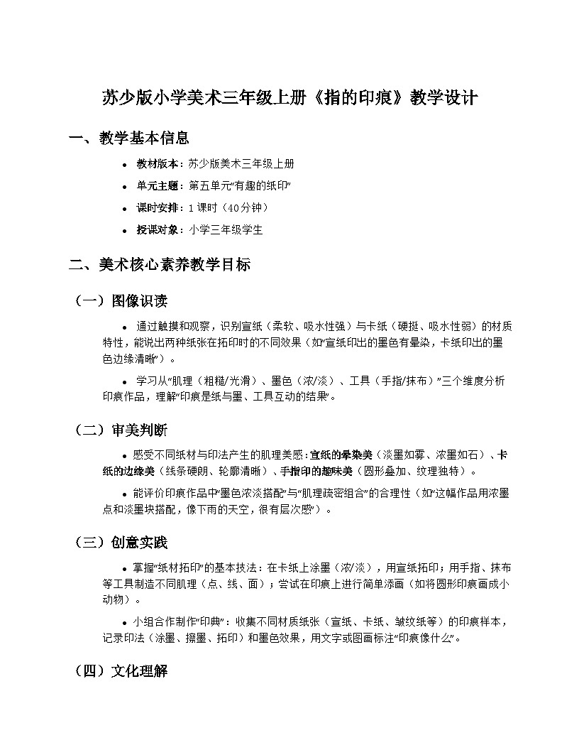 苏少版小学美术三年级上册5.1《指的印痕》教学设计第1页