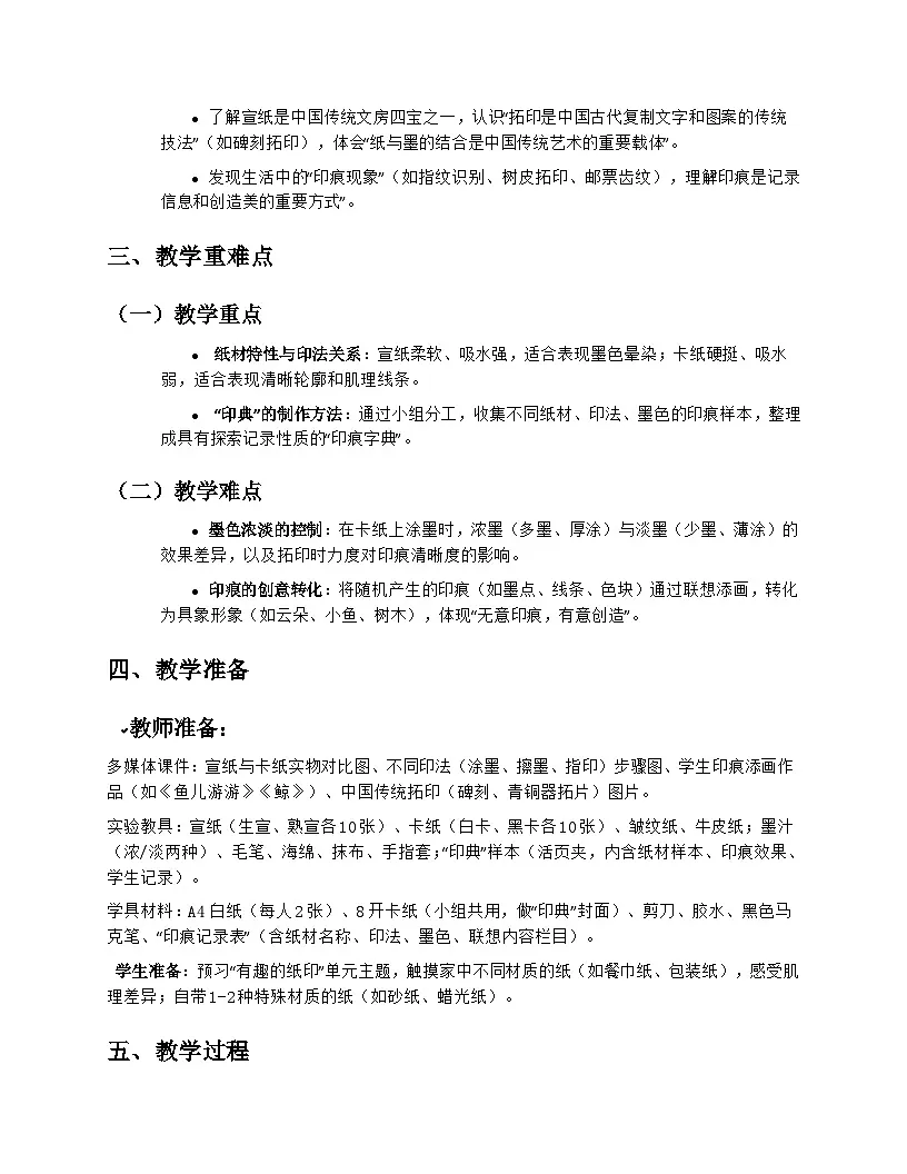 苏少版小学美术三年级上册5.1《指的印痕》教学设计第2页