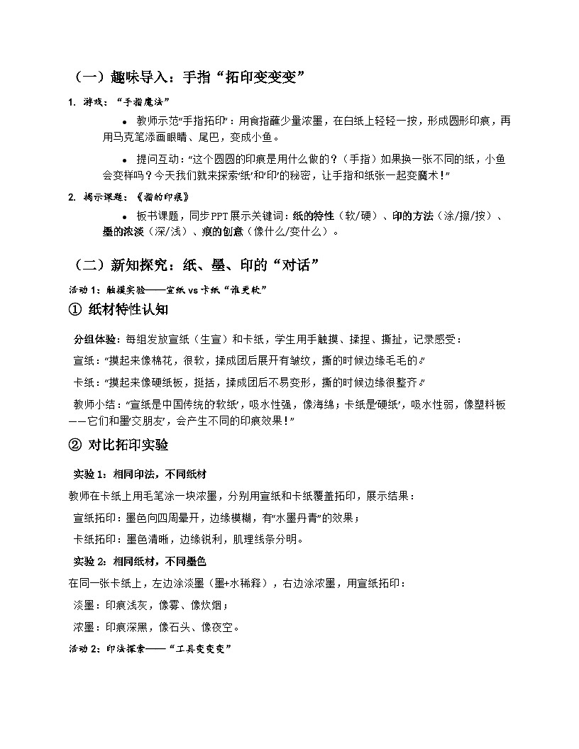 苏少版小学美术三年级上册5.1《指的印痕》教学设计第3页