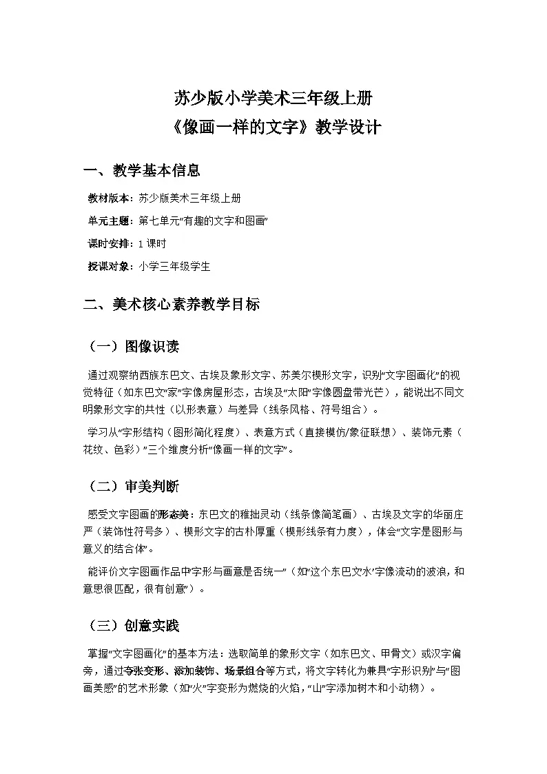 苏少版小学美术三年级上册7.1《像画一样的文字》教学设计第1页