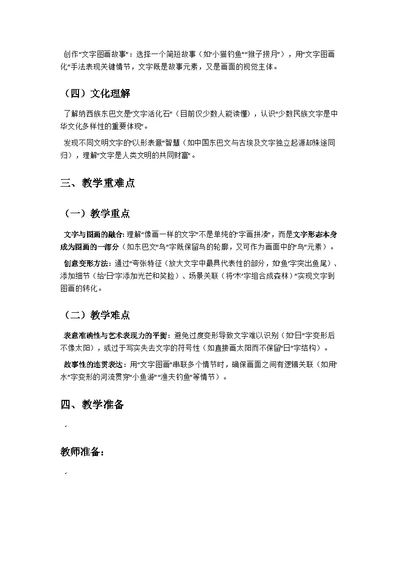 苏少版小学美术三年级上册7.1《像画一样的文字》教学设计第2页