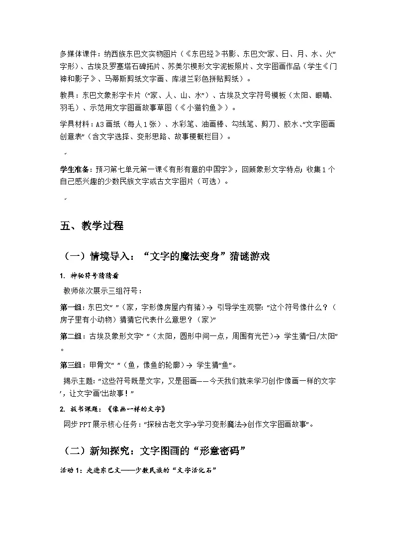 苏少版小学美术三年级上册7.1《像画一样的文字》教学设计第3页