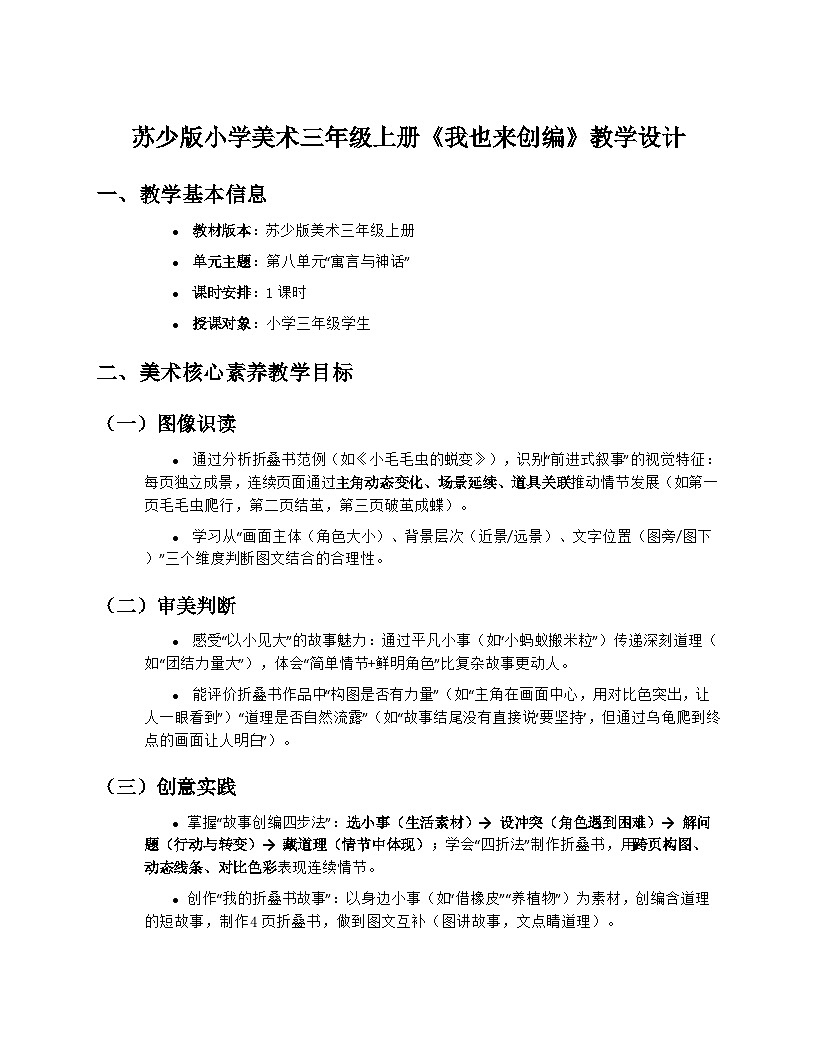 苏少版小学美术三年级上册8.2《我也来创编》教学设计第1页