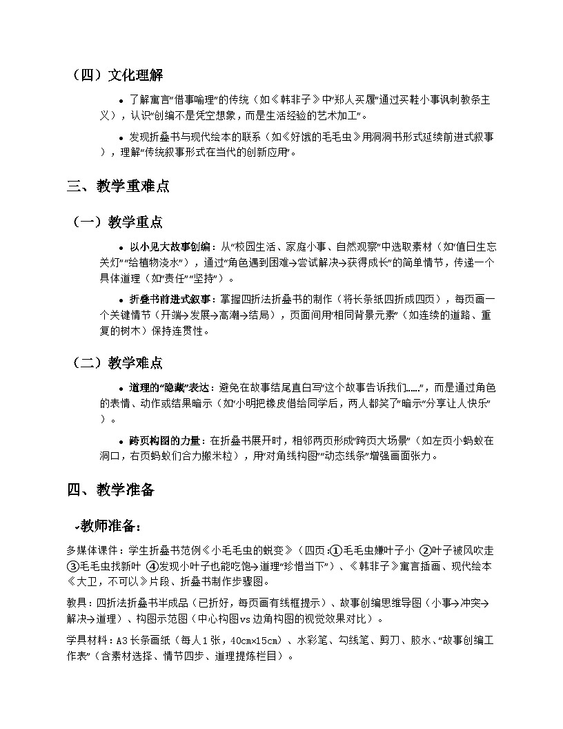 苏少版小学美术三年级上册8.2《我也来创编》教学设计第2页