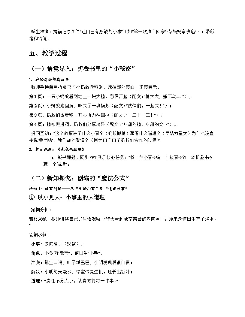 苏少版小学美术三年级上册8.2《我也来创编》教学设计第3页