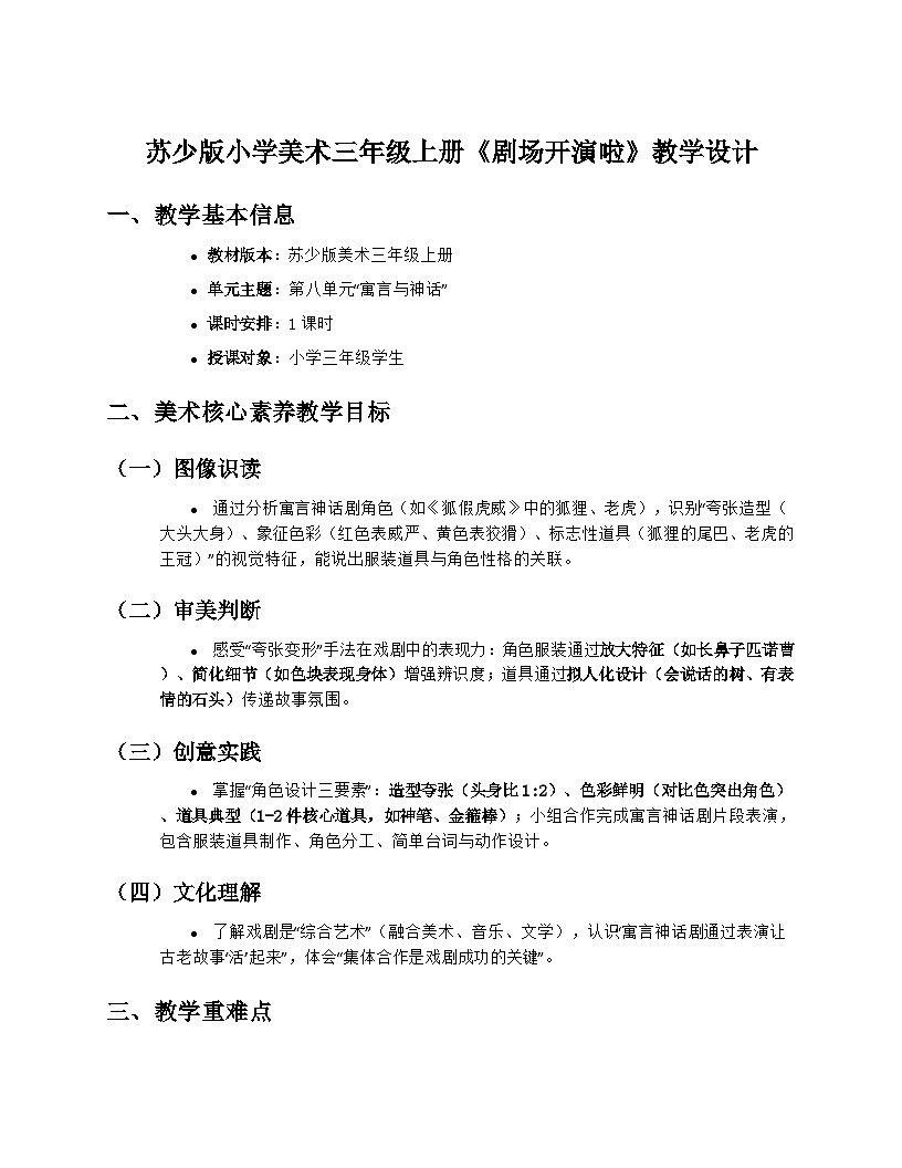 苏少版小学美术三年级上册8.3《剧场开演啦》教学设计第1页