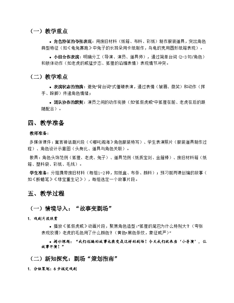 苏少版小学美术三年级上册8.3《剧场开演啦》教学设计第2页