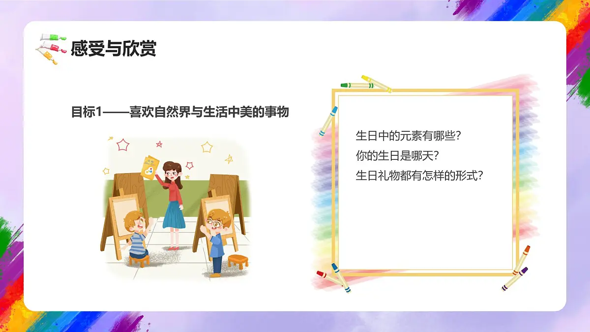 人美版小学美术三年级上册第五单元第1课《我的生日》课件第5页