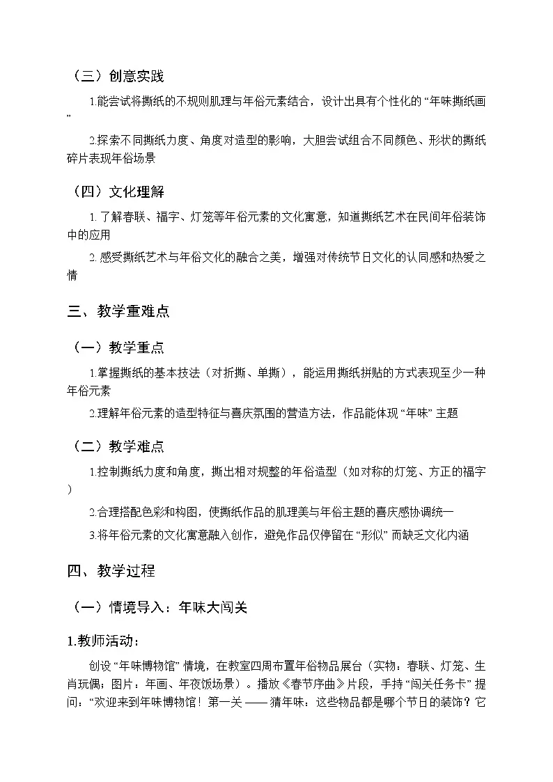 2025-2026学年人教版(2024)小学美术二年级上册《指尖撕撕乐》教学设计第2页