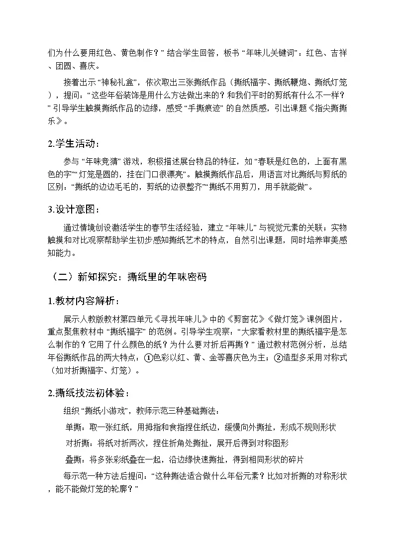 2025-2026学年人教版(2024)小学美术二年级上册《指尖撕撕乐》教学设计第3页