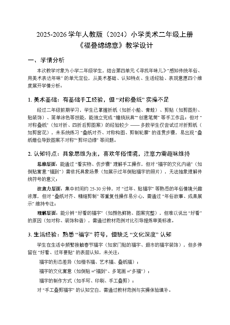2025-2026学年人教版(2024)小学美术二年级上册《福叠绵绵意》教学设计第1页