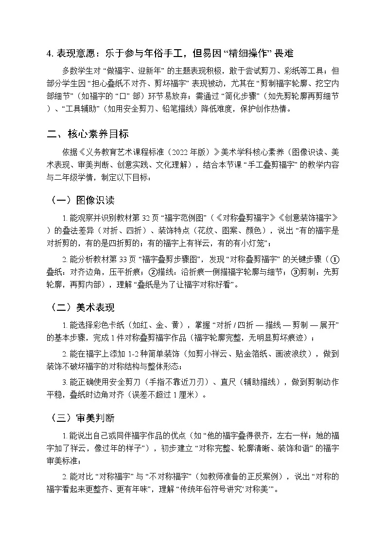 2025-2026学年人教版(2024)小学美术二年级上册《福叠绵绵意》教学设计第2页