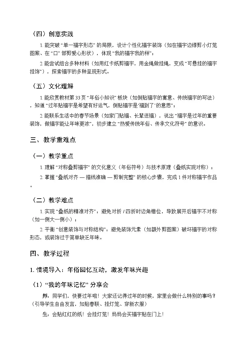 2025-2026学年人教版(2024)小学美术二年级上册《福叠绵绵意》教学设计第3页