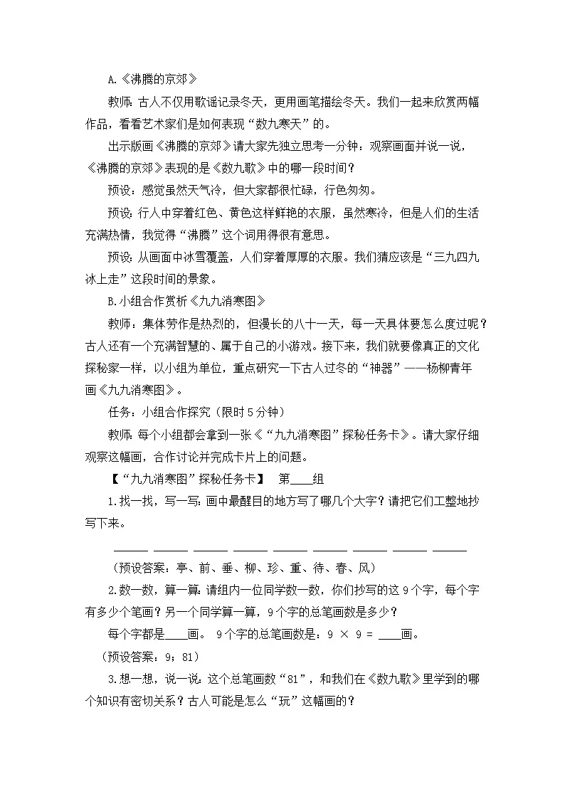 【核心素养目标】冀美版小学美术三年级上册第五单元第2课《冬去春来又一年》教案第3页