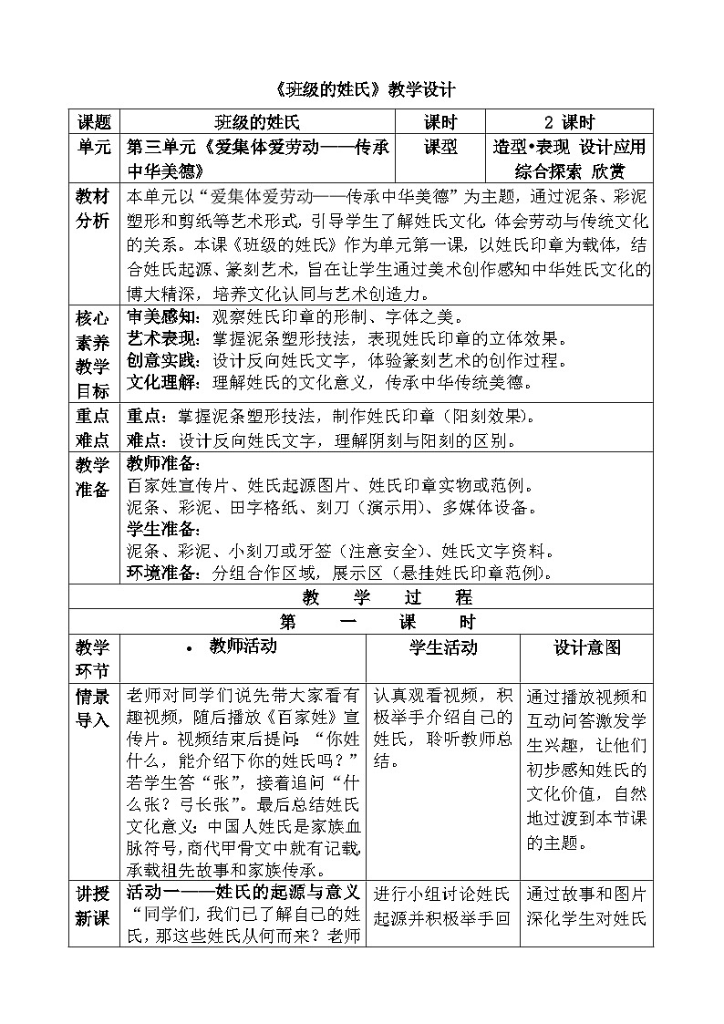 人教版(2024)美术三年级第七课《班级的姓氏》教案第1页