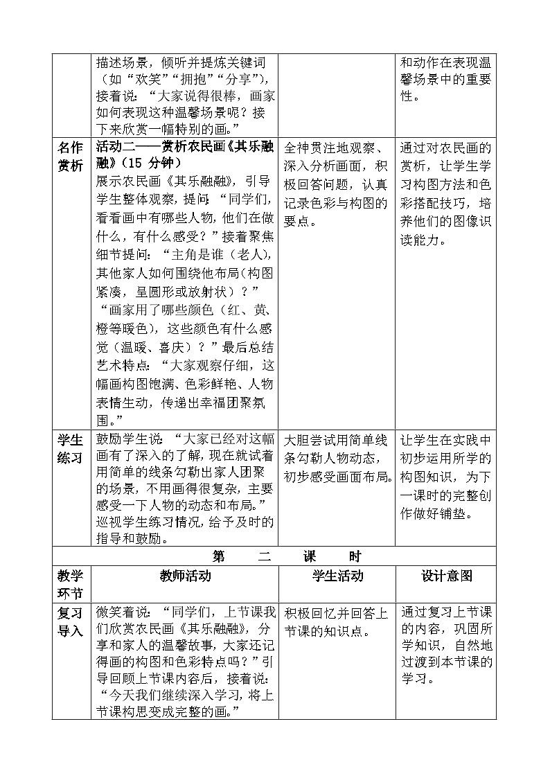 人教版(2024)美术三年级第五课《其乐融融》教案第2页