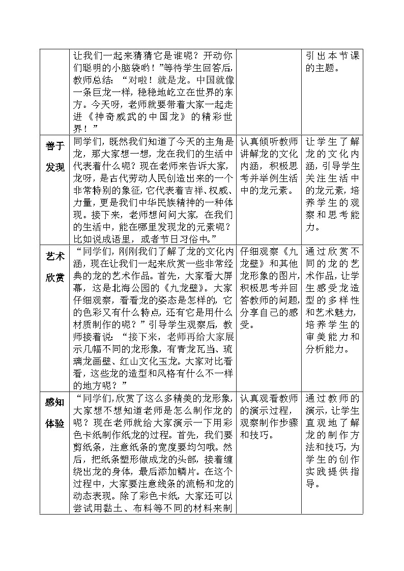 人美版(2024)小学三年级美术第三单元第三课《神奇威武的中国龙 》教案第2页
