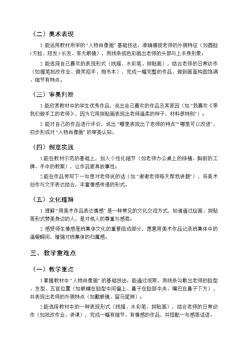 2025-2026学年湘美版(2024)小学美术三年级上册第一单元第三课《老师,您好》教学设计第2页