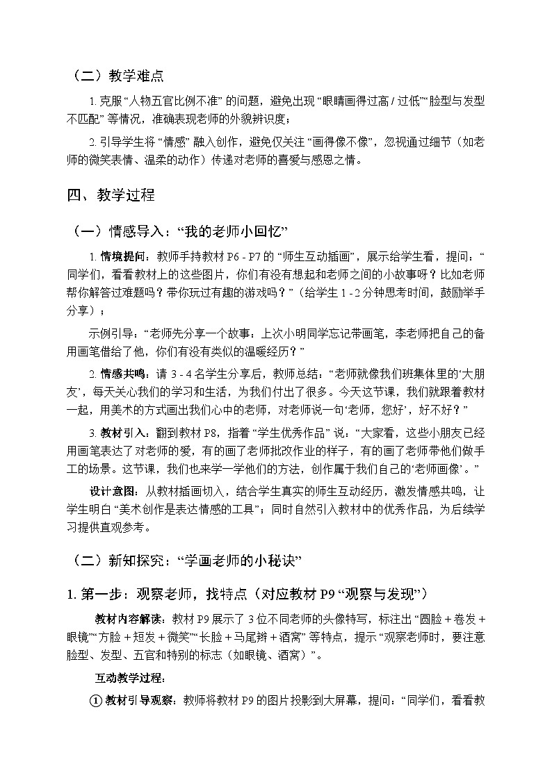 2025-2026学年湘美版(2024)小学美术三年级上册第一单元第三课《老师,您好》教学设计第3页