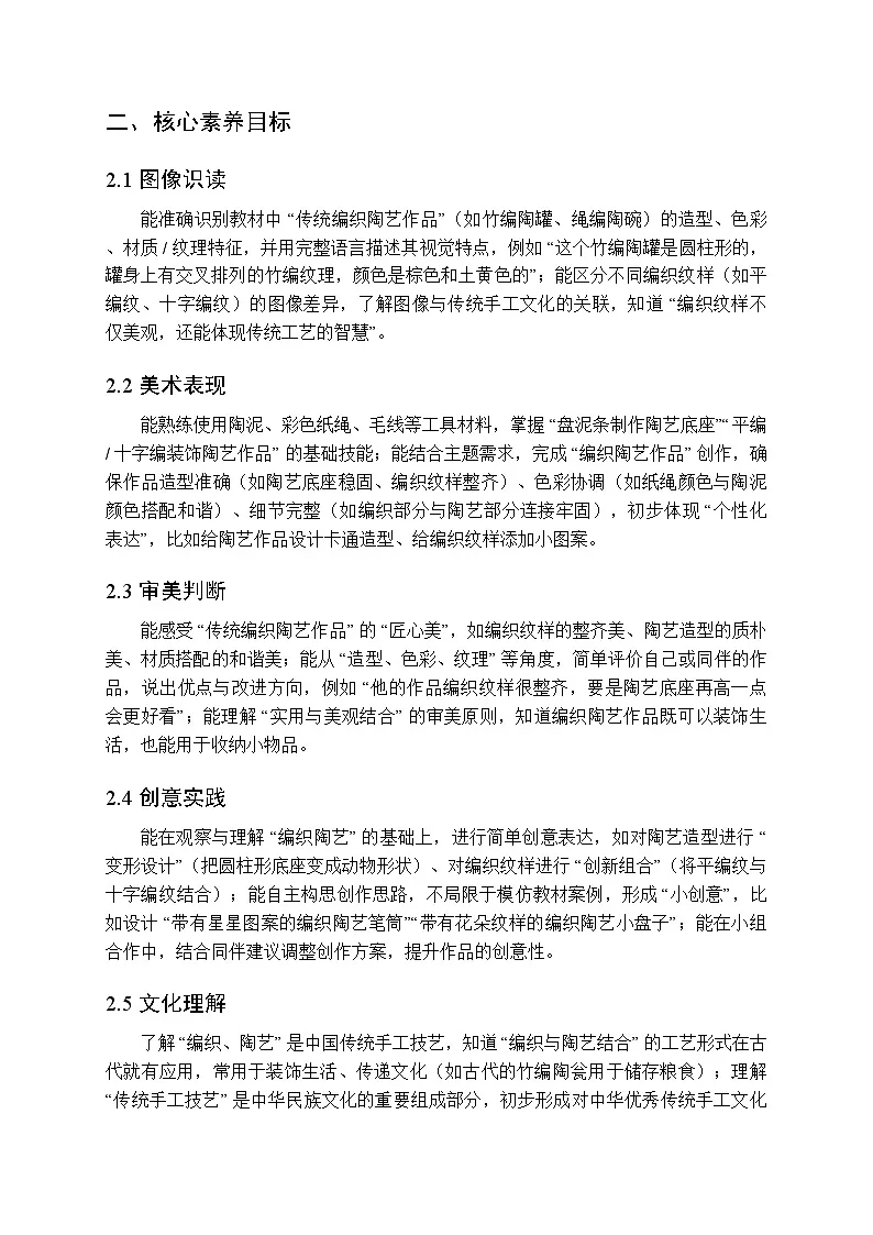 2025-2026学年湘美版(2024)小学美术三年级上册第四单元第一课《编织乐陶陶》教学设计第2页