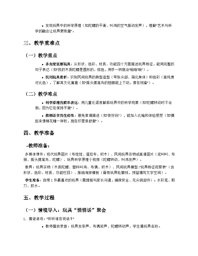 苏少版美术二年级上册1.1《玩具会说话》教学设计第2页