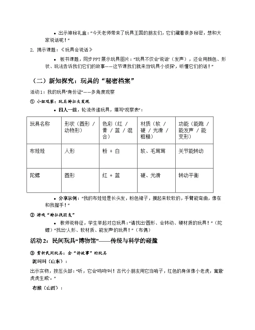 苏少版美术二年级上册1.1《玩具会说话》教学设计第3页