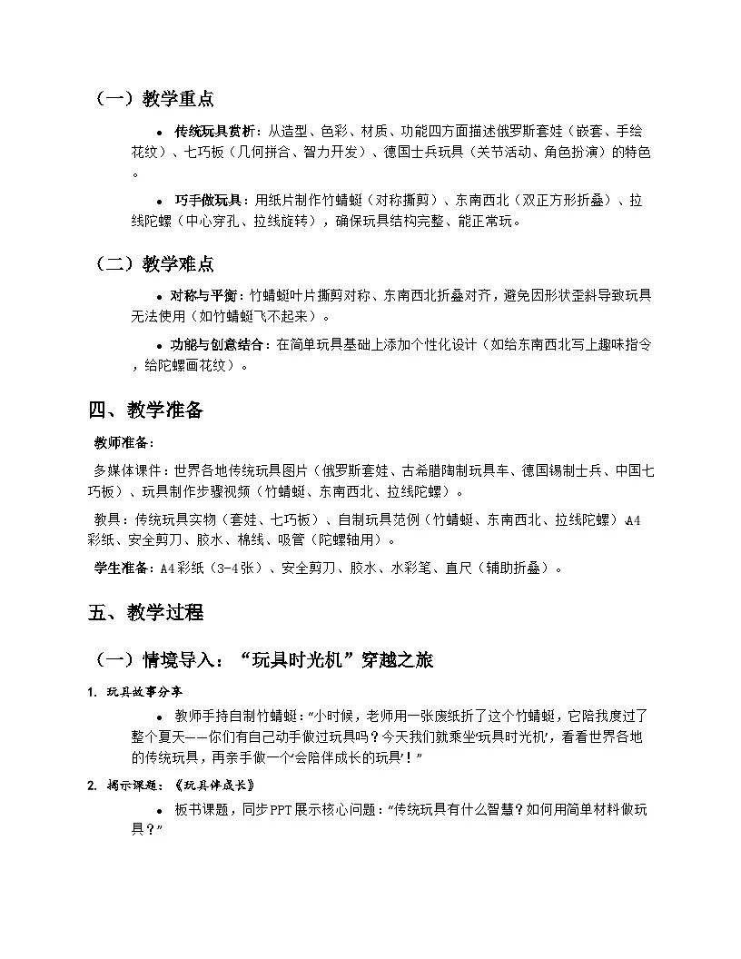 苏少版美术二年级上册1.2《玩具伴成长》教学设计第2页