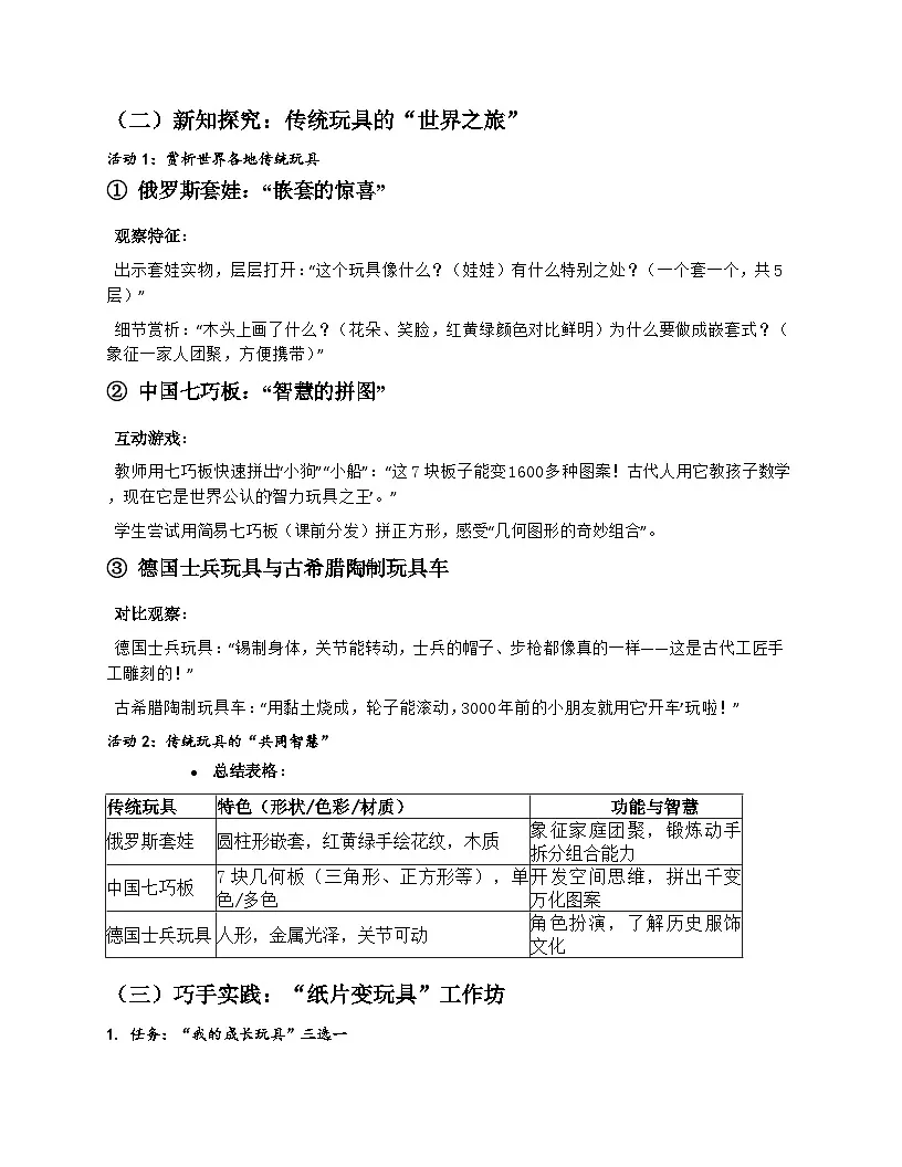 苏少版美术二年级上册1.2《玩具伴成长》教学设计第3页