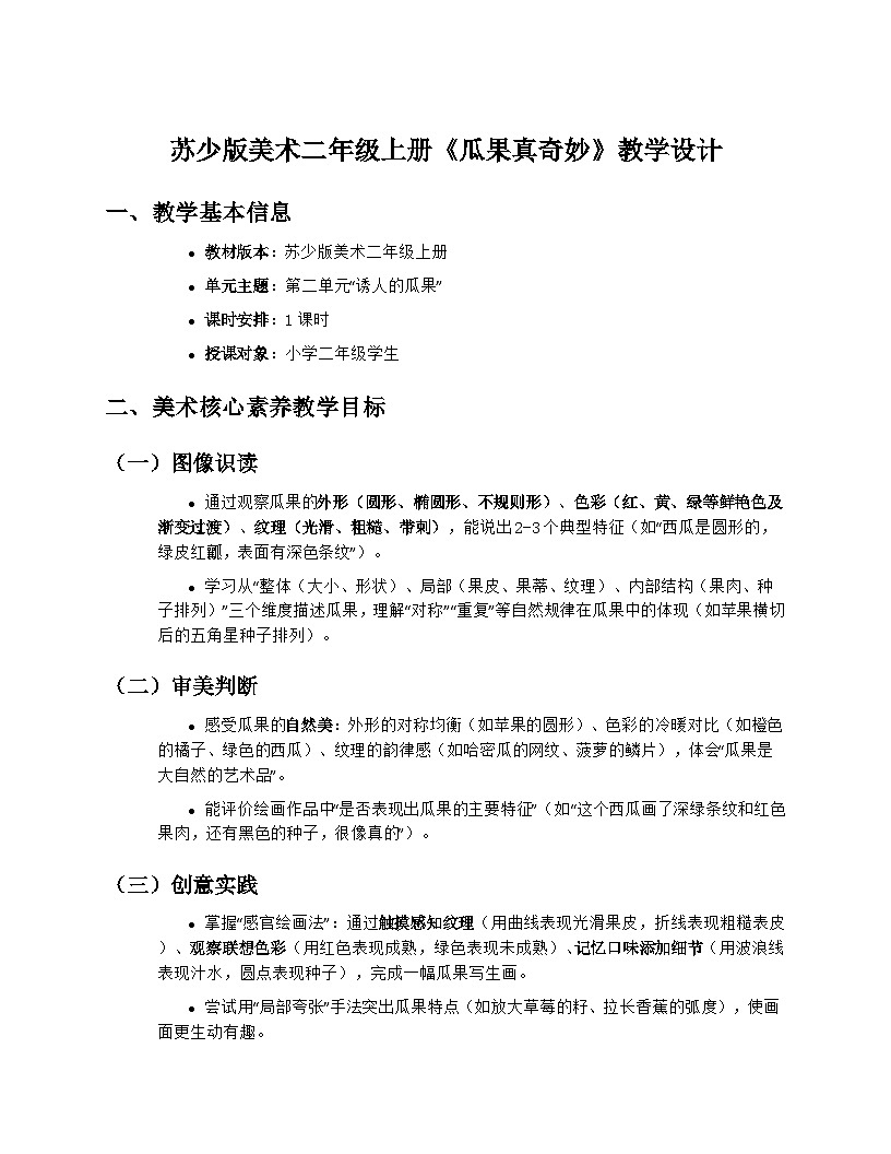 苏少版美术二年级上册2.1《瓜果真奇妙》教学设计第1页