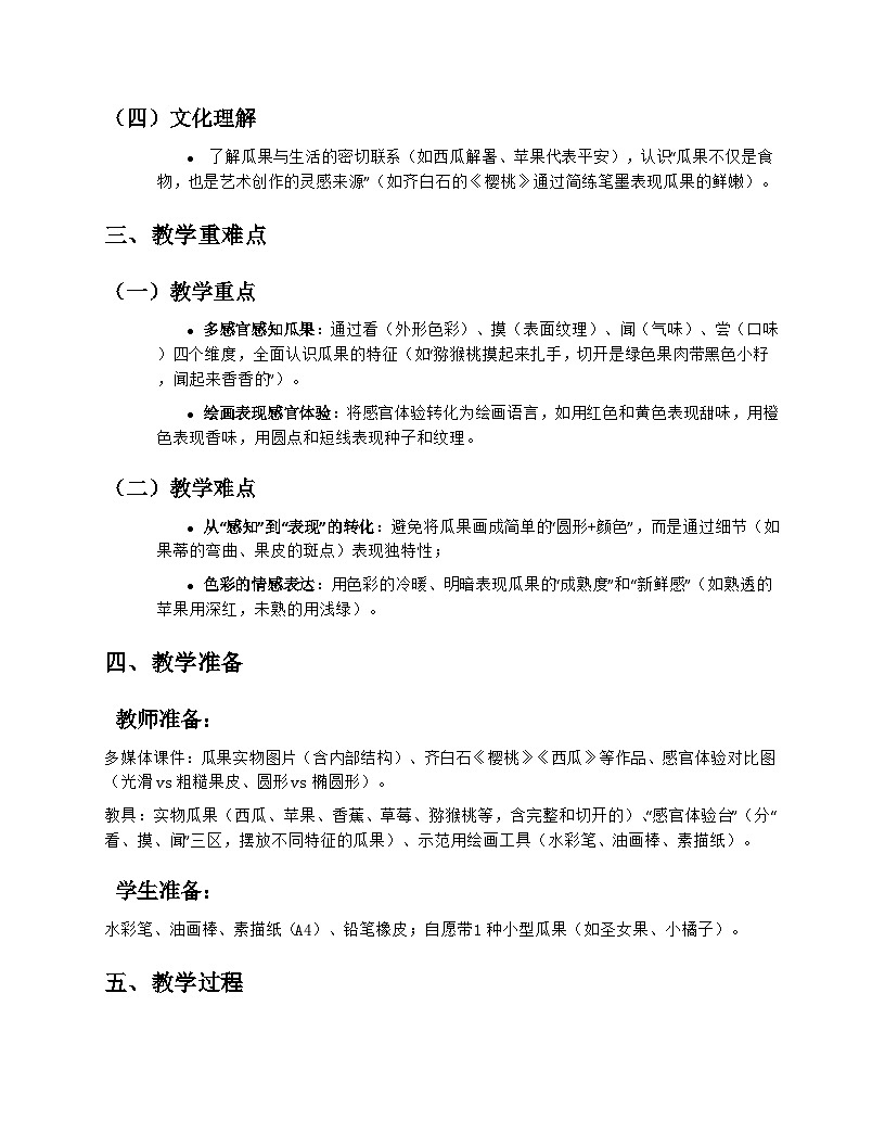 苏少版美术二年级上册2.1《瓜果真奇妙》教学设计第2页