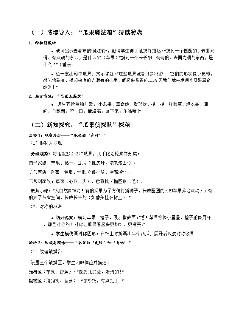 苏少版美术二年级上册2.1《瓜果真奇妙》教学设计第3页
