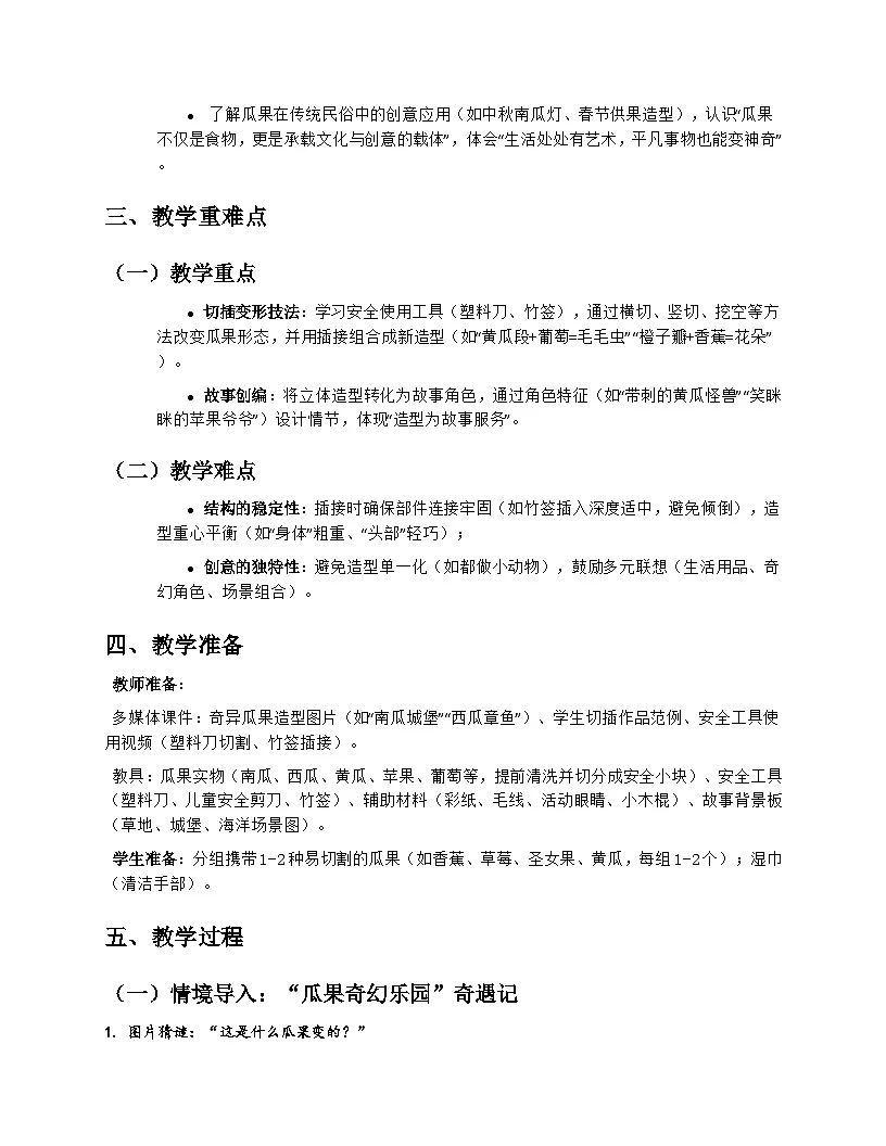 苏少版美术二年级上册2.3《瓜果大创想》教学设计第2页