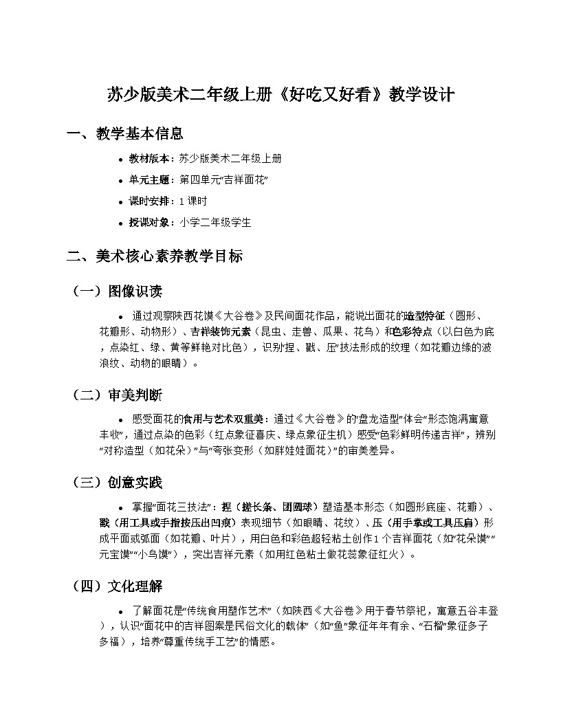 苏少版美术二年级上册4.1《好吃又好看》教学设计第1页